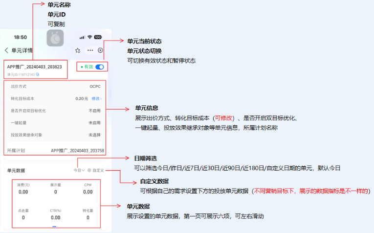 支付宝广告推广单元列表-详情页 支付宝广告推广单元列表-详情页