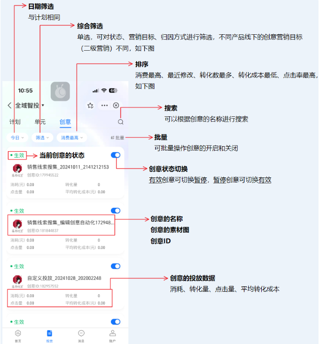支付宝广告创意列表页 支付宝广告创意列表页