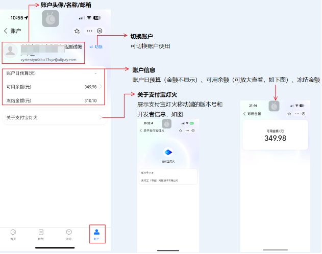支付宝广告主账户 支付宝广告主账户