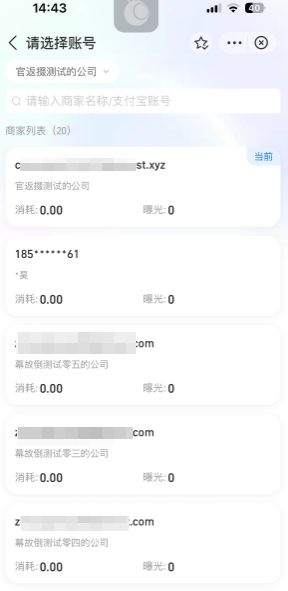 切换支付宝广告账户 切换支付宝广告账户