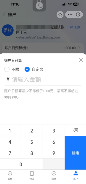 支付宝广告账户日预算 支付宝广告账户日预算