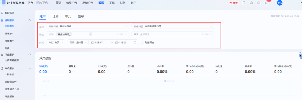 支付宝广告数据报表-账户报表操作指引