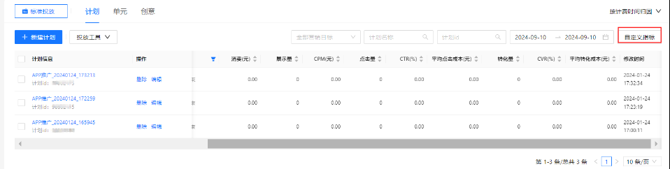 升级前支付宝广告自定义指标不支持记忆功能