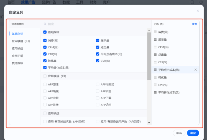 升级后支付宝广告自定义指标支持记忆功能