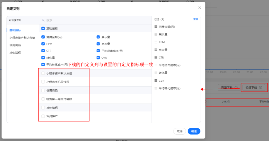升级后支付宝广告下载与自定义指标调序与保持一致
