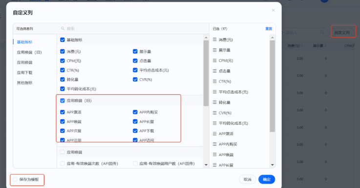 支付宝广告新增自定义模版