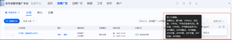 支付宝广告推广计划支持选择已保存的模版