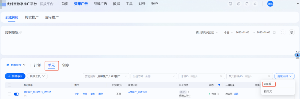 【单元层级】同时也支持选择查看支付宝广告推广计划层级创建的自定义指标模版