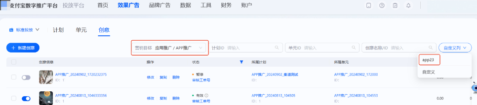 【创意层级】同时也支持选择查看支付宝广告推广计划层级创建的自定义指标模版