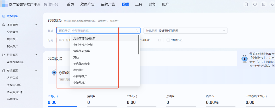 若支付宝广告营销目标投放多个，可自行选择某一个营销目标
