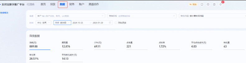 支付宝广告数据查看入口 : 【数据】- 【下载】/ 【页面下载】/ 【明细下载】