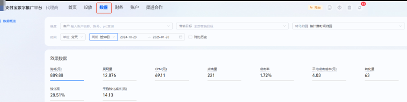 登录支付宝灯火广告后台