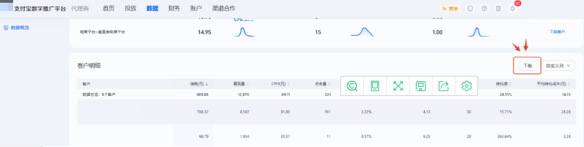 选择下载按钮下载支付宝广告推广数据
