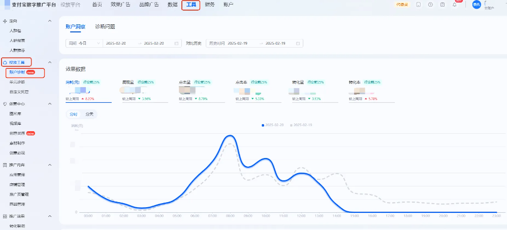 支付宝广告【账户诊断】功能入口