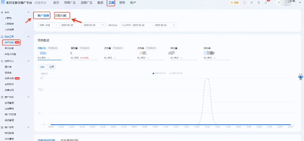 支付宝广告账户诊断工具功能