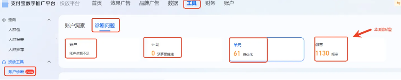 支付宝广告【诊断问题】首页功能