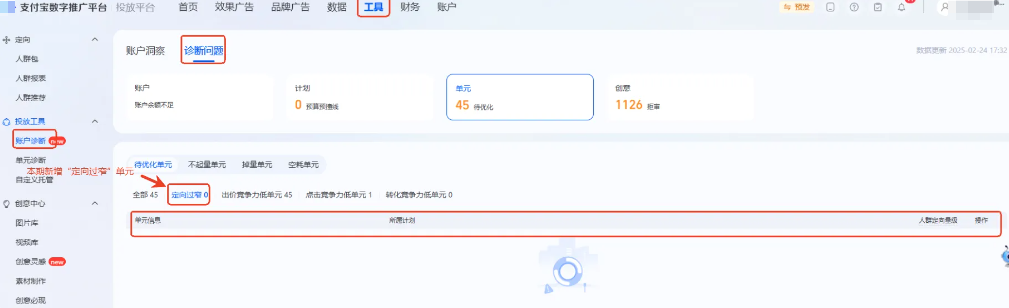 支付宝广告【诊断问题-单元】信息