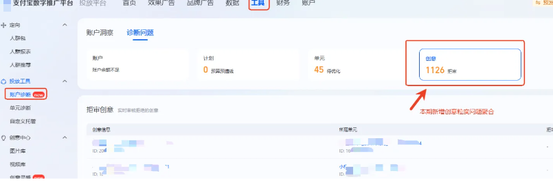支持查看支付宝广告推广创意信息