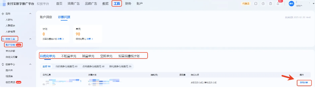 支付宝广告【单元诊断】功能入口4