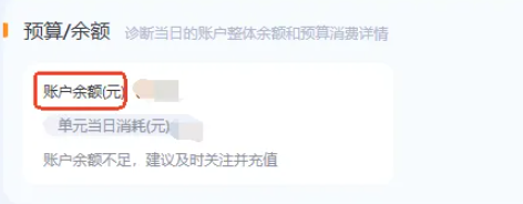 若支付宝广告账户余额不足,会显示相关提醒 若支付宝广告账户余额不足,会显示相关提醒