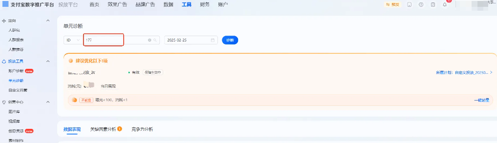 支付宝广告【单元诊断详情页】功能详解 支付宝广告【单元诊断详情页】功能详解