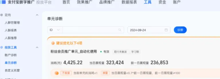 系统根据当前支付宝广告投放情况给到的后续行动建议 系统根据当前支付宝广告投放情况给到的后续行动建议