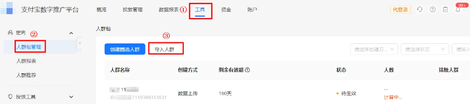 支付宝广告人群导入功能操作指引 支付宝广告人群导入功能操作指引