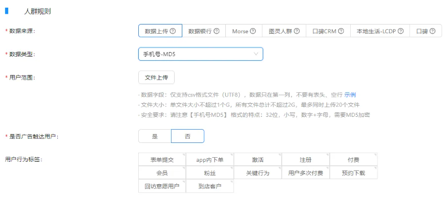 支付宝广告人群导入前格式说明 支付宝广告人群导入前格式说明