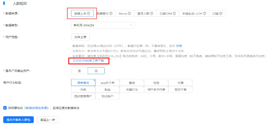 支付宝广告人群导入前安全要求:根据选择的数据类型,展示不同的安全和要求 支付宝广告人群导入前安全要求:根据选择的数据类型,展示不同的安全和要求