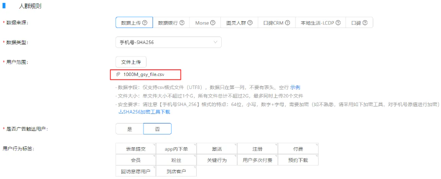 支付宝广告人群导入成功后会展现在用户范围页面,支持再次删除 支付宝广告人群导入成功后会展现在用户范围页面,支持再次删除