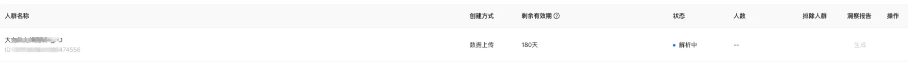 支付宝广告人群导入上传&解析过程 支付宝广告人群导入上传&解析过程