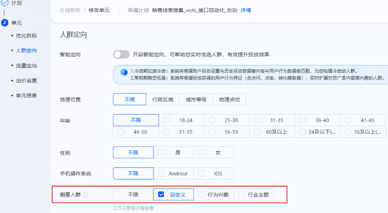 支付宝广告侧重人群细分人群多选时升级为取并集