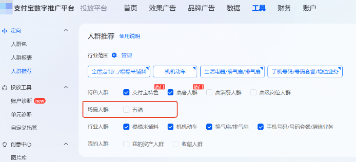 支付宝广告场景人群升级前