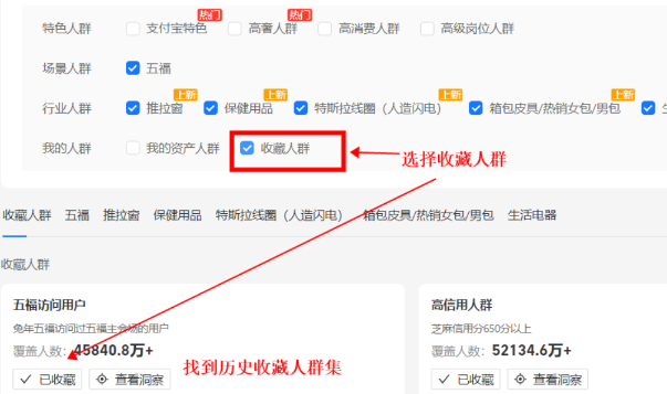 支付宝广告人群推荐页面升级前