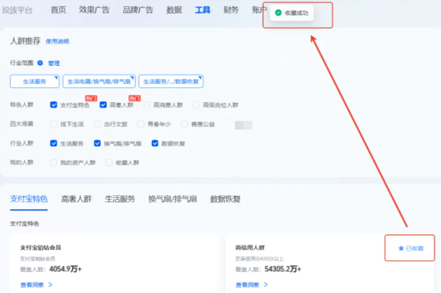 支付宝广告人群推广页面升级后