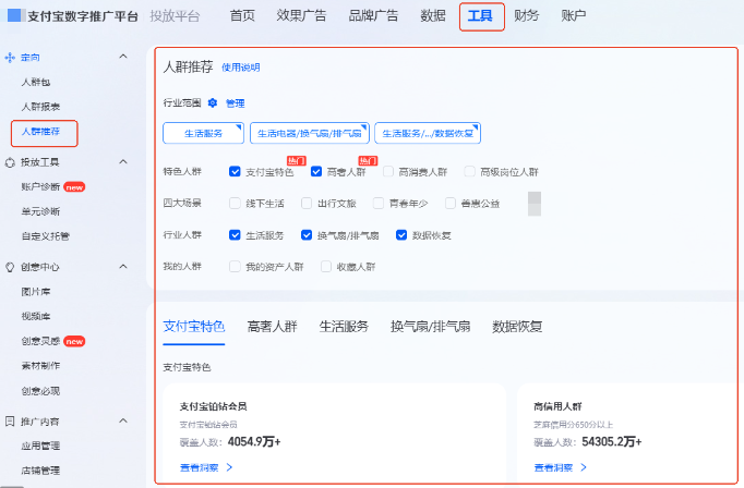 支付宝广告投放平台结合投放场景搭建优质人群，增加四大场景人群