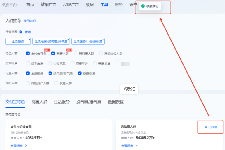 支付宝广告人群推荐【收藏】按钮增加引导能力