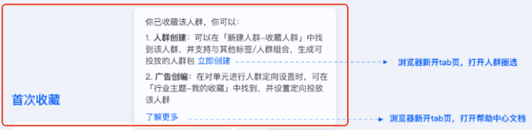 支付宝广告后台系统会提示您如何快速创建并设置定向人群包