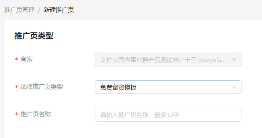 选择支付宝广告推广页类型:免费留资模板 选择支付宝广告推广页类型:免费留资模板