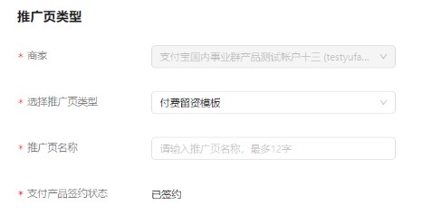 选择支付宝广告推广页类型:付费留资模板 选择支付宝广告推广页类型:付费留资模板