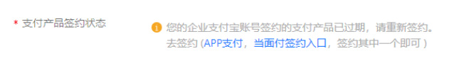 若未签约成功,配置支付宝广告推广页时会出现提示 若未签约成功,配置支付宝广告推广页时会出现提示