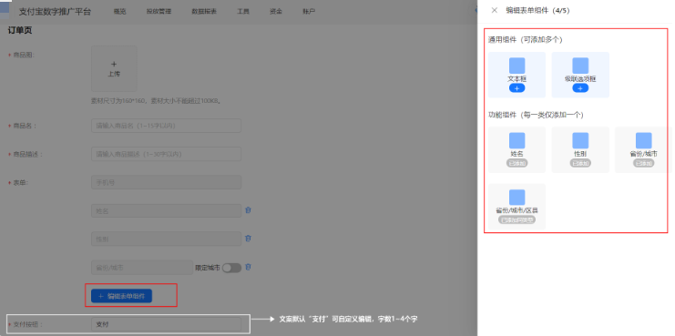 支付宝广告推广页页面搭建时默认文案是“支付" 支付宝广告推广页页面搭建时默认文案是“支付"