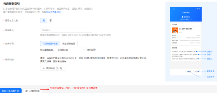 预览后确认支付宝广告推广页内容没问题,点击“保存并生成推广页”提交发布 预览后确认支付宝广告推广页内容没问题,点击“保存并生成推广页”提交发布
