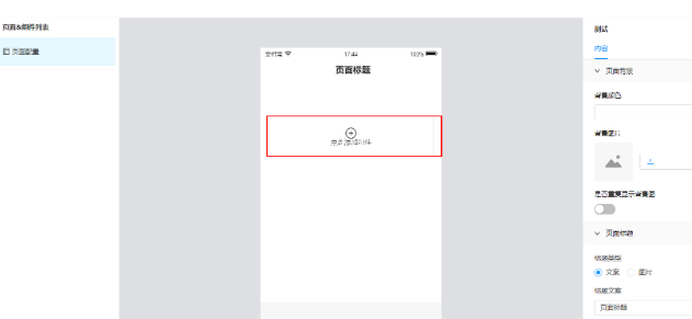 选择添加支付宝广告推广页组件类型 选择添加支付宝广告推广页组件类型
