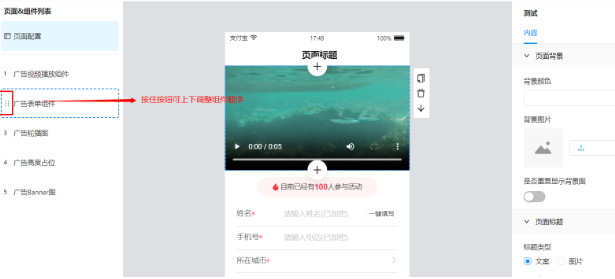 支付宝广告表单组件 支付宝广告表单组件