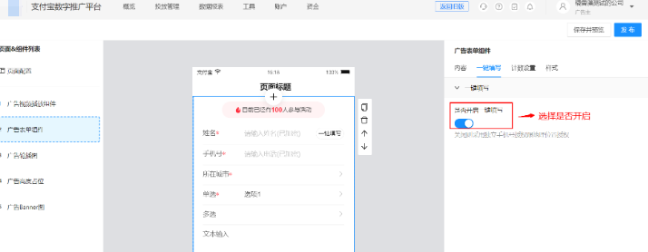 开启支付宝广告表单组件一键填写 开启支付宝广告表单组件一键填写
