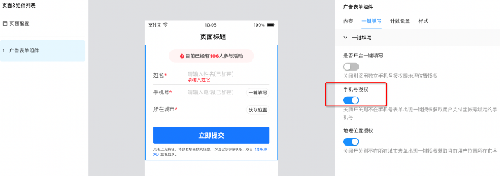 打开支付宝广告表单组件手机号授权 打开支付宝广告表单组件手机号授权
