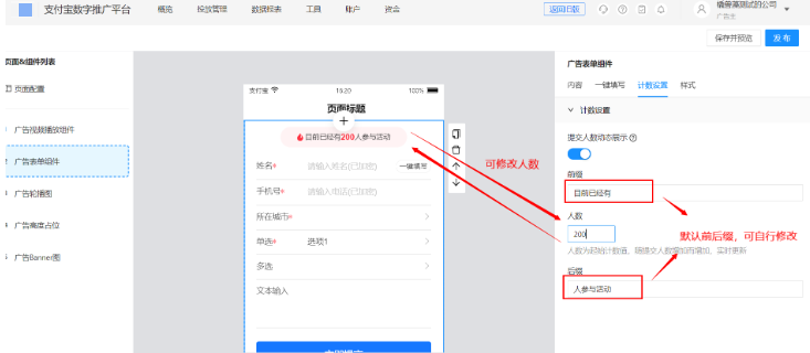 填写支付宝广告表单组件参与人员 填写支付宝广告表单组件参与人员