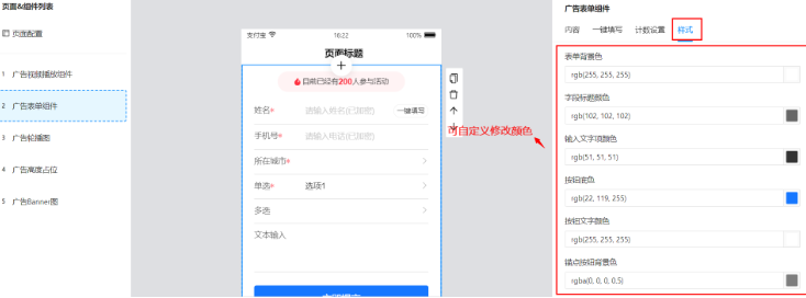 设置支付宝广告表单样式 设置支付宝广告表单样式