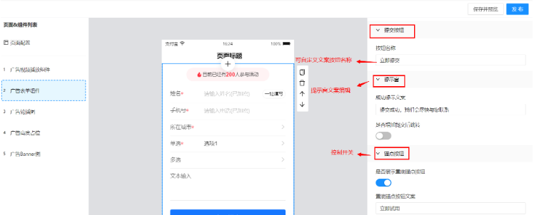 编辑支付宝广告表单组件 编辑支付宝广告表单组件